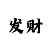 必发指数500